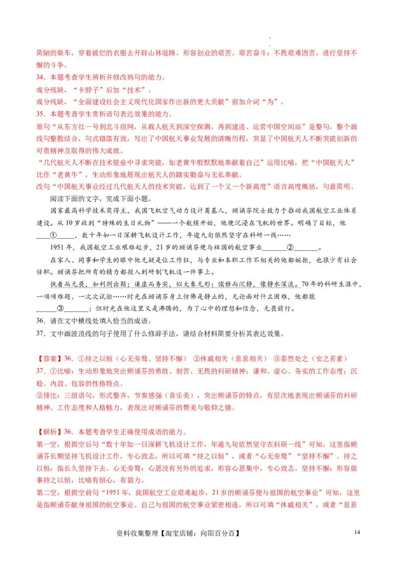 第01讲填充词语（练习）（解析版）_01高考语文_新高考复习资料_2024年新高考资料_一轮复习资料_高考语文一轮复习讲练测（课件+讲义+练习）（新高考）_第三部分语言文字运用