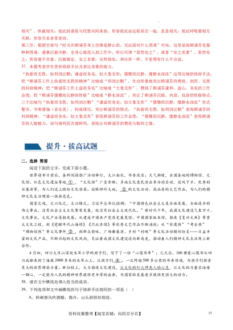 第01讲填充词语（练习）（解析版）_01高考语文_新高考复习资料_2024年新高考资料_一轮复习资料_高考语文一轮复习讲练测（课件+讲义+练习）（新高考）_第三部分语言文字运用