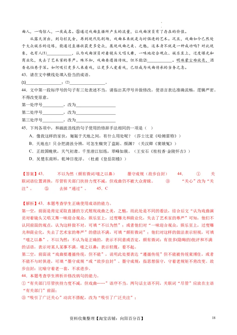 第01讲填充词语（练习）（解析版）_01高考语文_新高考复习资料_2024年新高考资料_一轮复习资料_高考语文一轮复习讲练测（课件+讲义+练习）（新高考）_第三部分语言文字运用