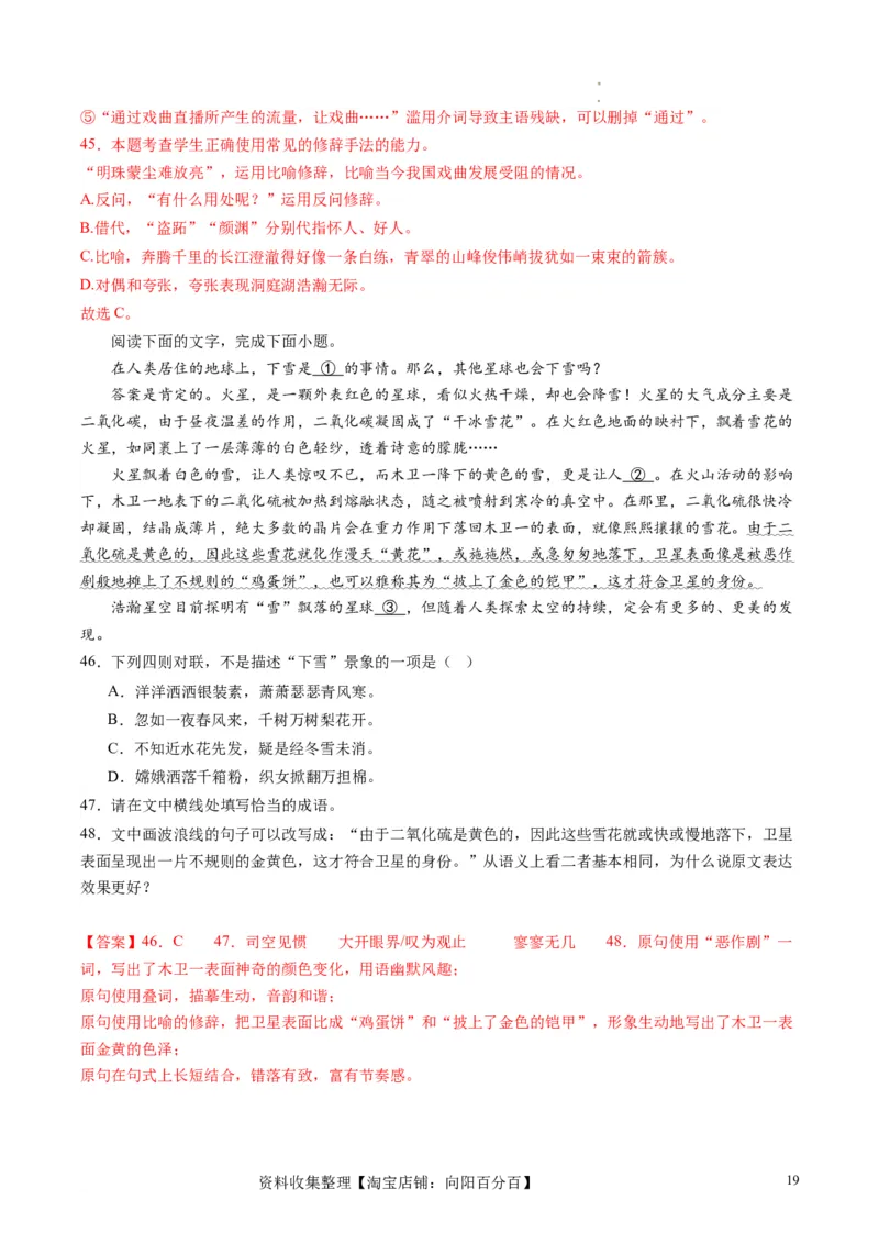 第01讲填充词语（练习）（解析版）_01高考语文_新高考复习资料_2024年新高考资料_一轮复习资料_高考语文一轮复习讲练测（课件+讲义+练习）（新高考）_第三部分语言文字运用