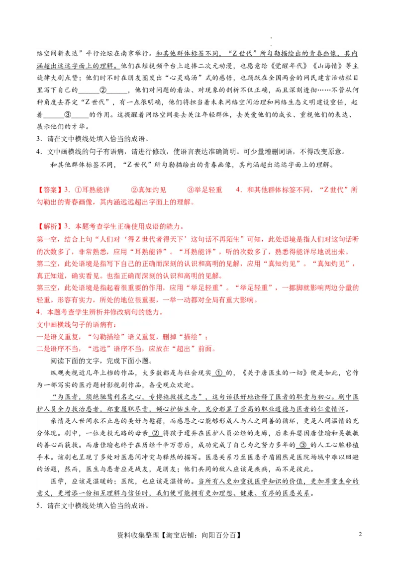 第01讲填充词语（练习）（解析版）_01高考语文_新高考复习资料_2024年新高考资料_一轮复习资料_高考语文一轮复习讲练测（课件+讲义+练习）（新高考）_第三部分语言文字运用