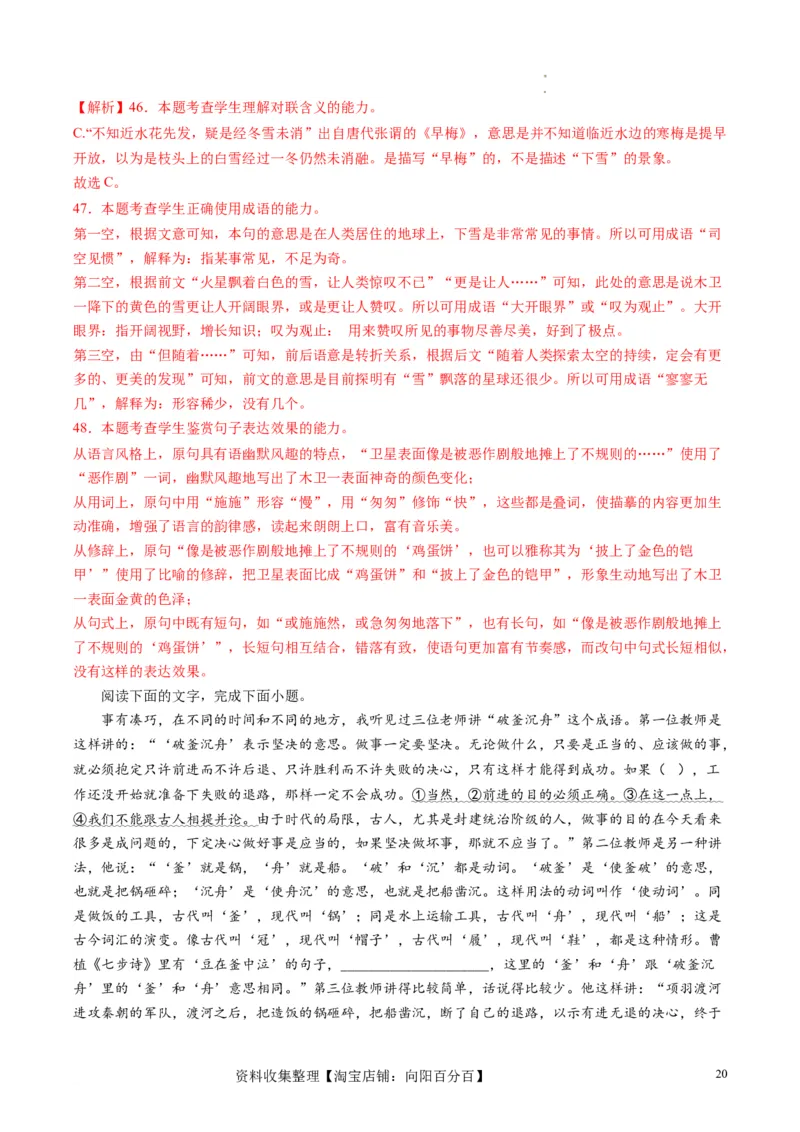 第01讲填充词语（练习）（解析版）_01高考语文_新高考复习资料_2024年新高考资料_一轮复习资料_高考语文一轮复习讲练测（课件+讲义+练习）（新高考）_第三部分语言文字运用