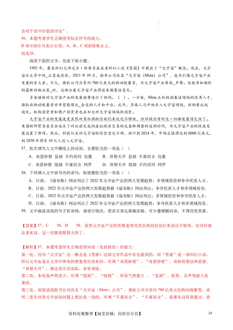 第01讲填充词语（练习）（解析版）_01高考语文_新高考复习资料_2024年新高考资料_一轮复习资料_高考语文一轮复习讲练测（课件+讲义+练习）（新高考）_第三部分语言文字运用