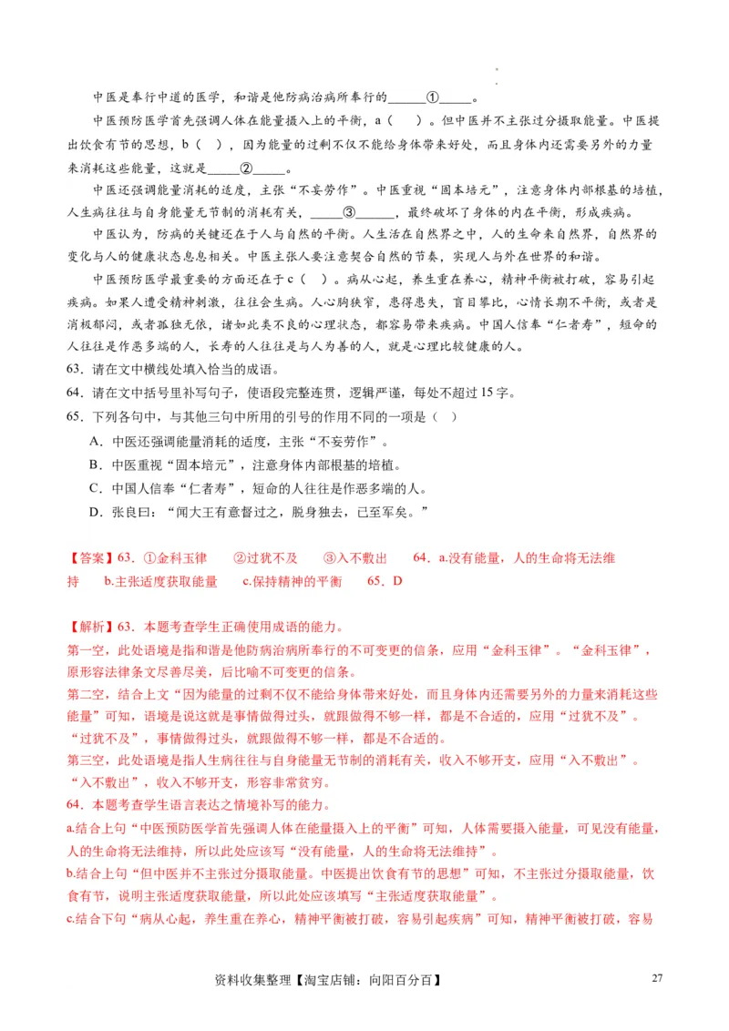 第01讲填充词语（练习）（解析版）_01高考语文_新高考复习资料_2024年新高考资料_一轮复习资料_高考语文一轮复习讲练测（课件+讲义+练习）（新高考）_第三部分语言文字运用