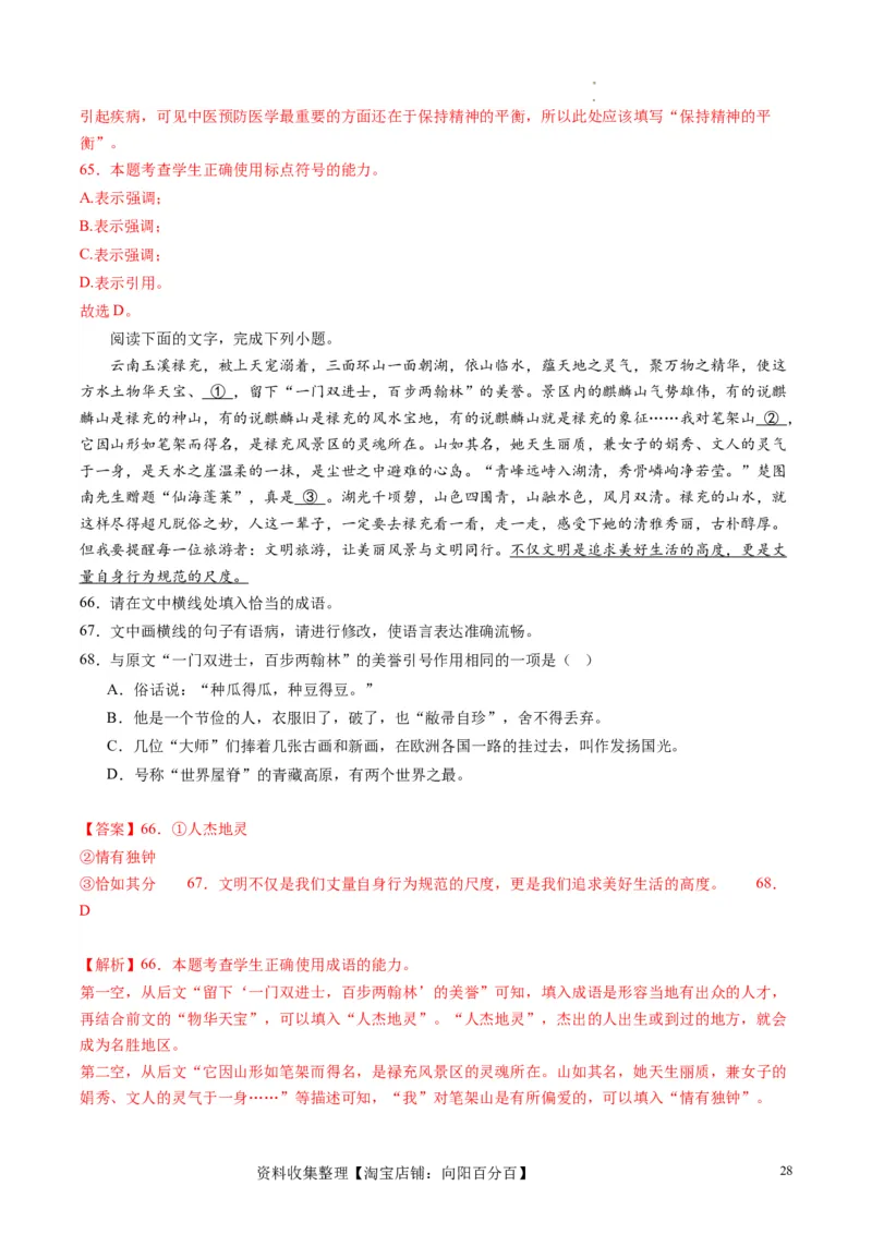 第01讲填充词语（练习）（解析版）_01高考语文_新高考复习资料_2024年新高考资料_一轮复习资料_高考语文一轮复习讲练测（课件+讲义+练习）（新高考）_第三部分语言文字运用