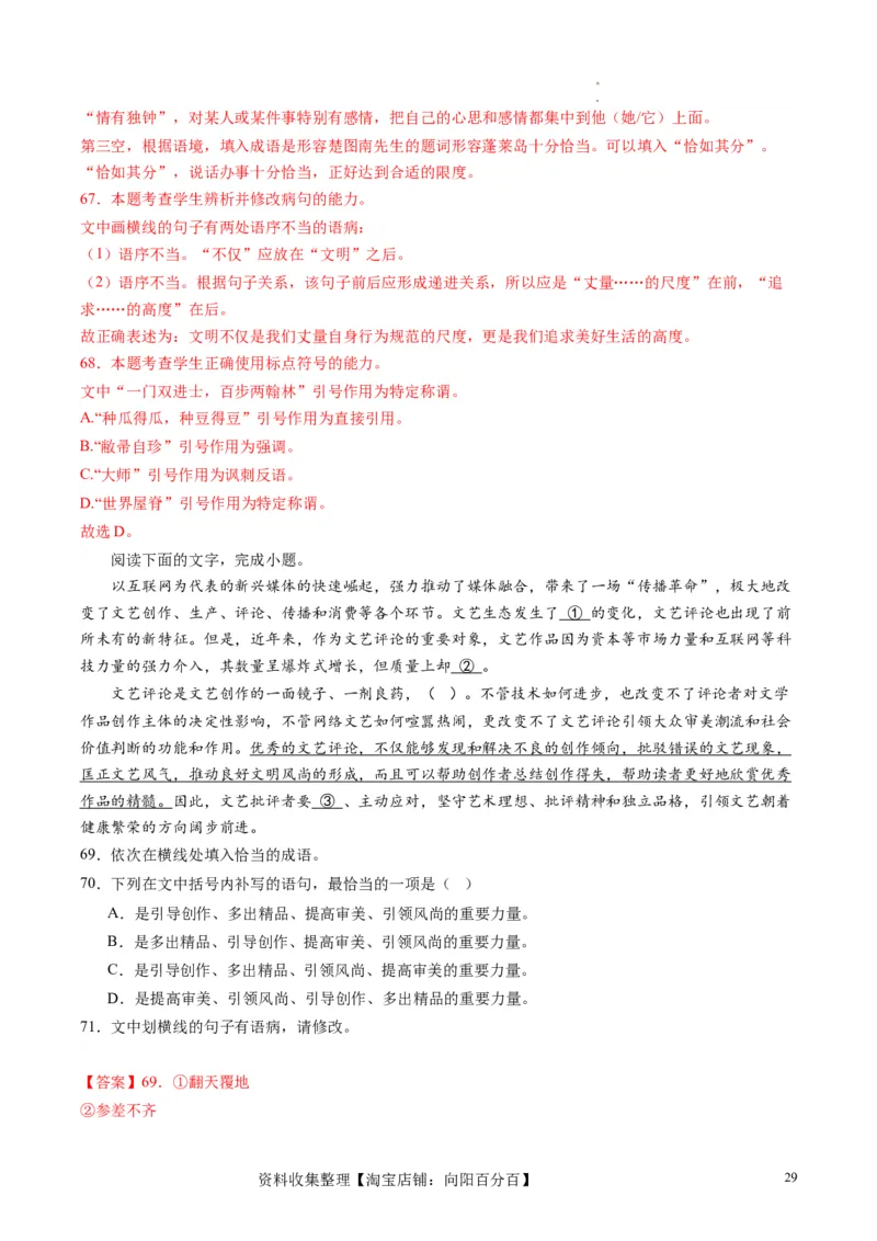 第01讲填充词语（练习）（解析版）_01高考语文_新高考复习资料_2024年新高考资料_一轮复习资料_高考语文一轮复习讲练测（课件+讲义+练习）（新高考）_第三部分语言文字运用