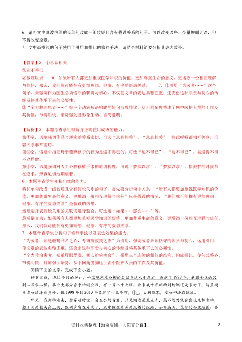 第01讲填充词语（练习）（解析版）_01高考语文_新高考复习资料_2024年新高考资料_一轮复习资料_高考语文一轮复习讲练测（课件+讲义+练习）（新高考）_第三部分语言文字运用