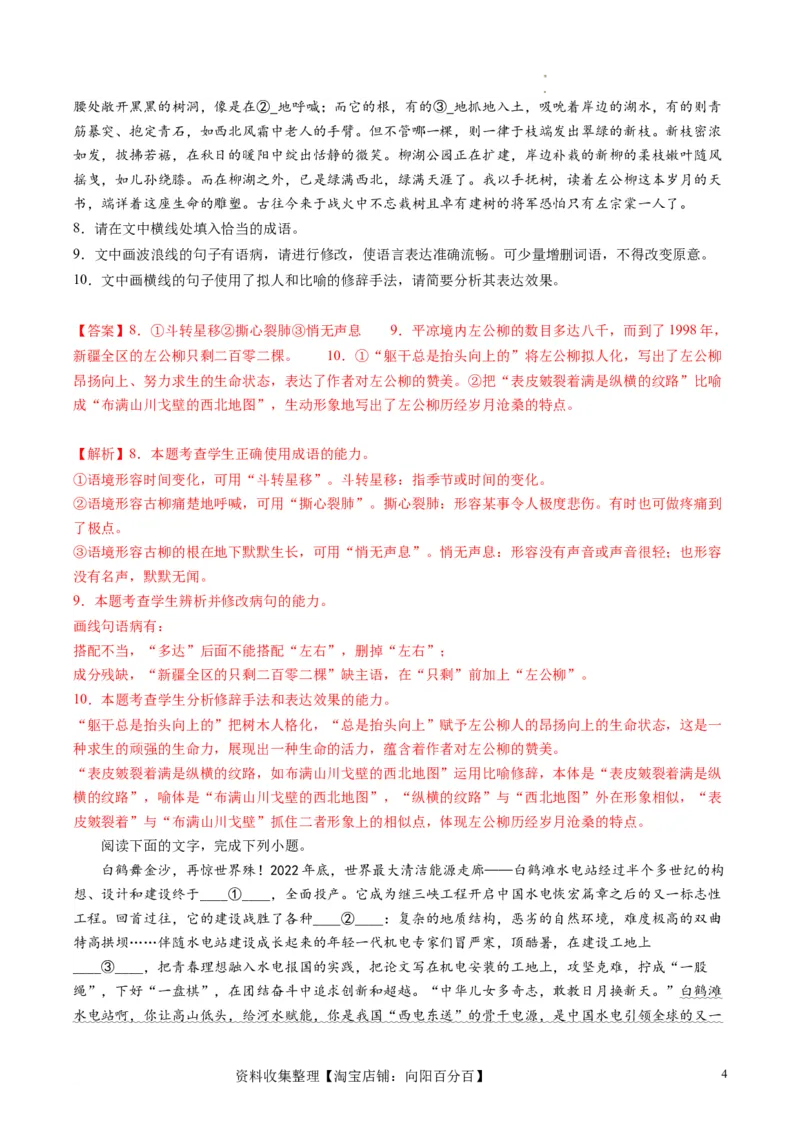 第01讲填充词语（练习）（解析版）_01高考语文_新高考复习资料_2024年新高考资料_一轮复习资料_高考语文一轮复习讲练测（课件+讲义+练习）（新高考）_第三部分语言文字运用