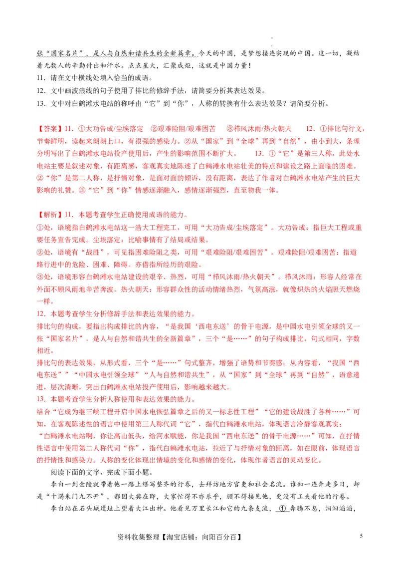 第01讲填充词语（练习）（解析版）_01高考语文_新高考复习资料_2024年新高考资料_一轮复习资料_高考语文一轮复习讲练测（课件+讲义+练习）（新高考）_第三部分语言文字运用