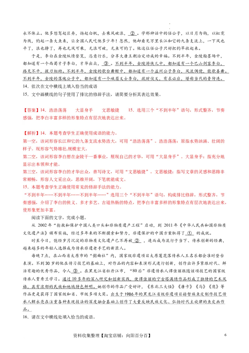 第01讲填充词语（练习）（解析版）_01高考语文_新高考复习资料_2024年新高考资料_一轮复习资料_高考语文一轮复习讲练测（课件+讲义+练习）（新高考）_第三部分语言文字运用