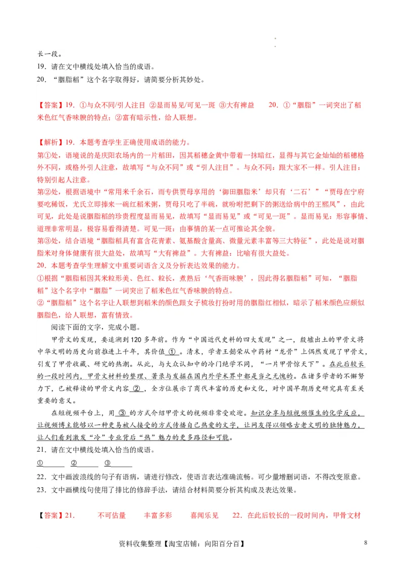 第01讲填充词语（练习）（解析版）_01高考语文_新高考复习资料_2024年新高考资料_一轮复习资料_高考语文一轮复习讲练测（课件+讲义+练习）（新高考）_第三部分语言文字运用