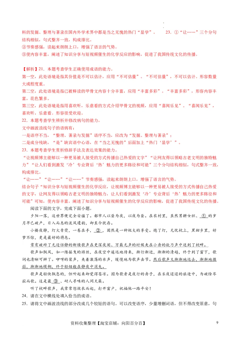 第01讲填充词语（练习）（解析版）_01高考语文_新高考复习资料_2024年新高考资料_一轮复习资料_高考语文一轮复习讲练测（课件+讲义+练习）（新高考）_第三部分语言文字运用