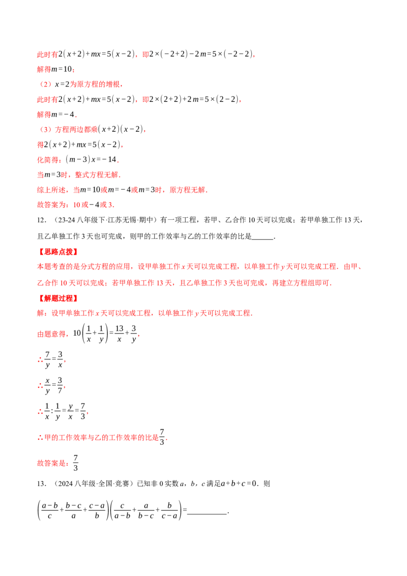 专题15.4分式（压轴题综合测试卷）（人教版）（教师版）_初中数学_八年级数学上册（人教版）_压轴题专项-V5_2025版