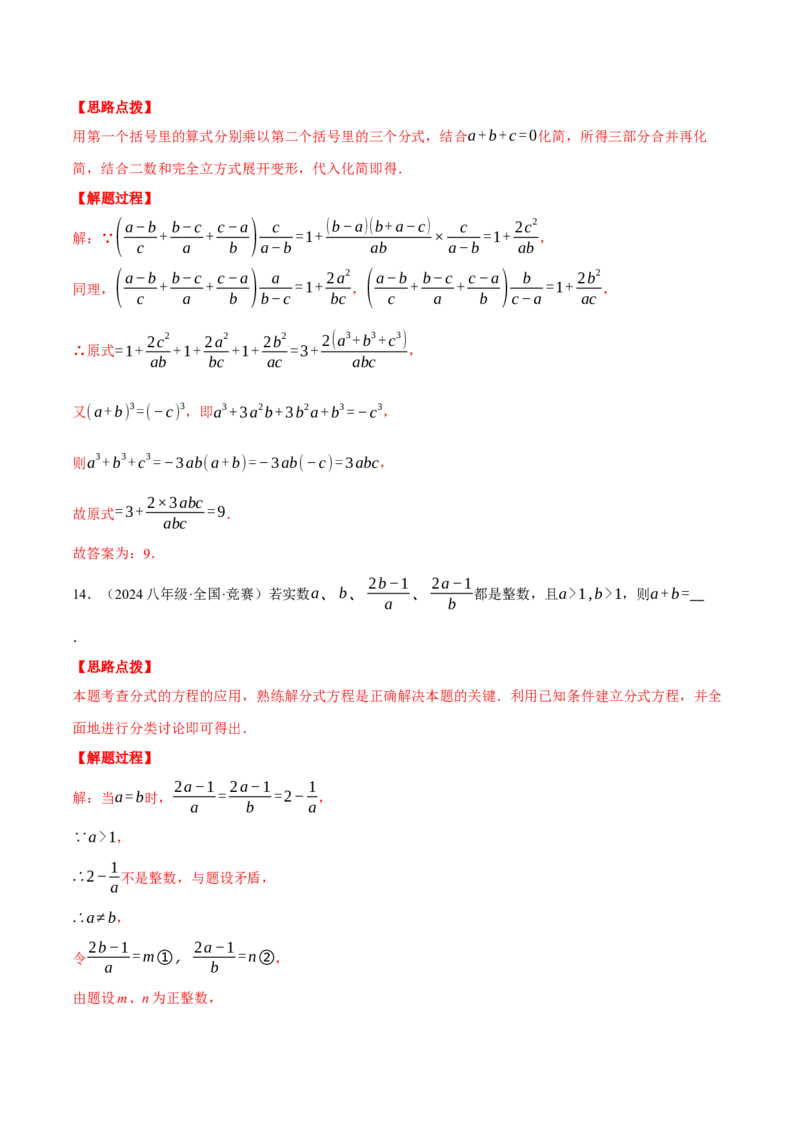 专题15.4分式（压轴题综合测试卷）（人教版）（教师版）_初中数学_八年级数学上册（人教版）_压轴题专项-V5_2025版