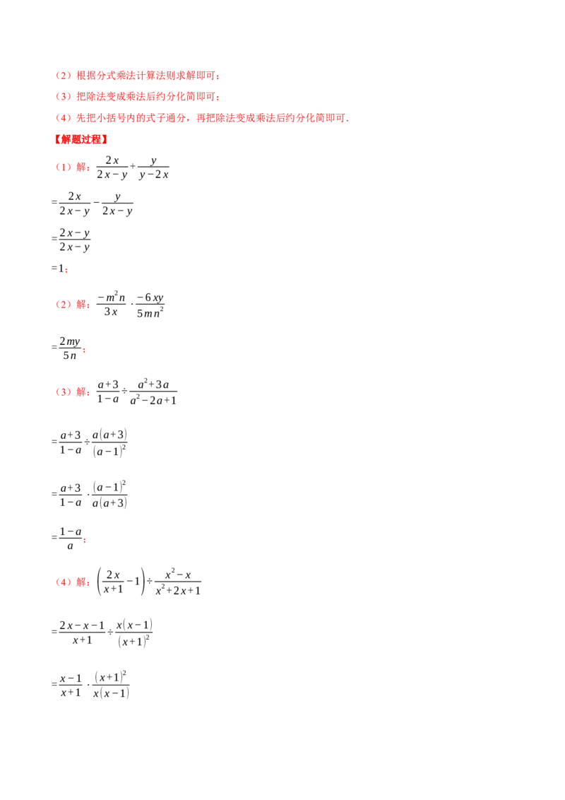 专题15.4分式（压轴题综合测试卷）（人教版）（教师版）_初中数学_八年级数学上册（人教版）_压轴题专项-V5_2025版