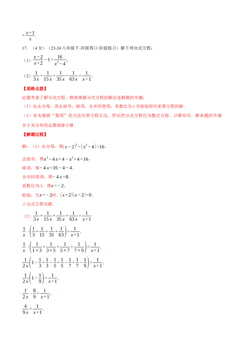 专题15.4分式（压轴题综合测试卷）（人教版）（教师版）_初中数学_八年级数学上册（人教版）_压轴题专项-V5_2025版