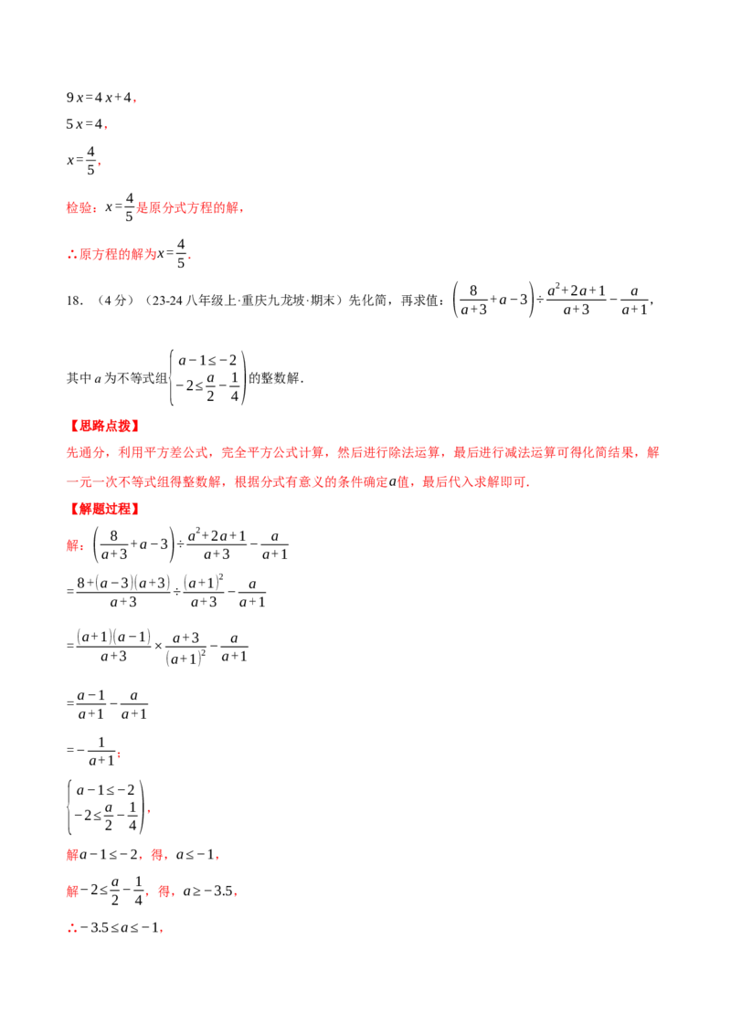 专题15.4分式（压轴题综合测试卷）（人教版）（教师版）_初中数学_八年级数学上册（人教版）_压轴题专项-V5_2025版
