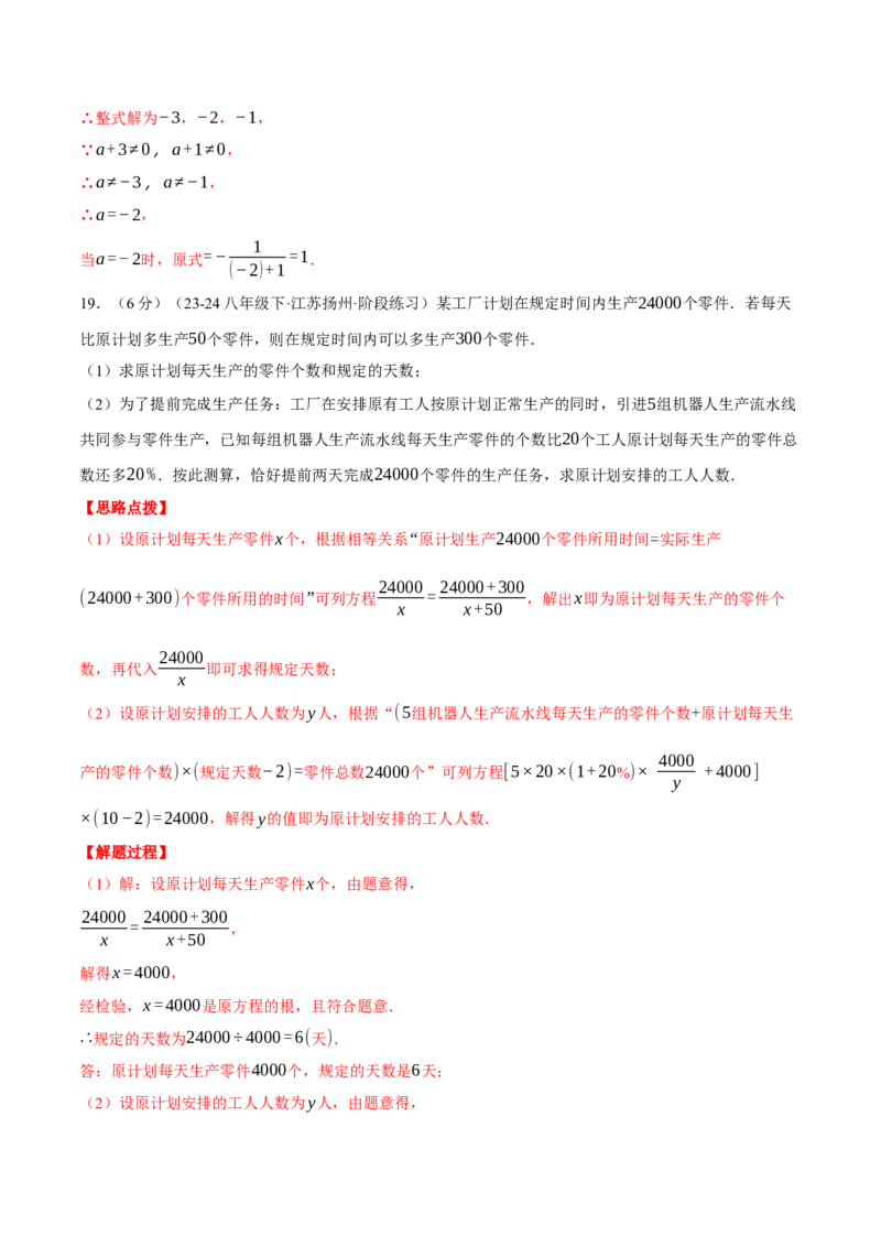 专题15.4分式（压轴题综合测试卷）（人教版）（教师版）_初中数学_八年级数学上册（人教版）_压轴题专项-V5_2025版
