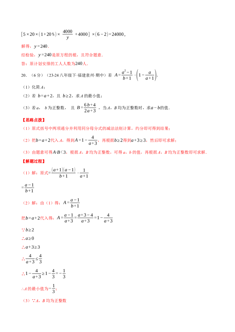 专题15.4分式（压轴题综合测试卷）（人教版）（教师版）_初中数学_八年级数学上册（人教版）_压轴题专项-V5_2025版