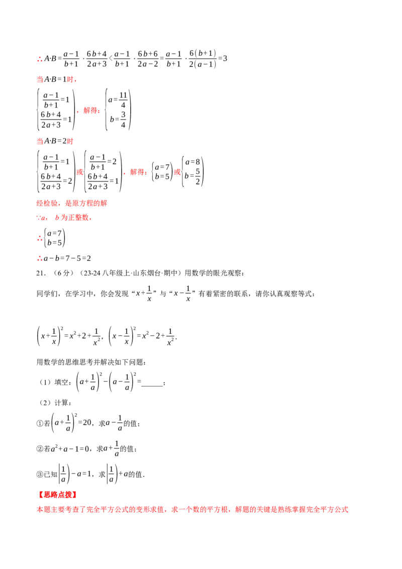 专题15.4分式（压轴题综合测试卷）（人教版）（教师版）_初中数学_八年级数学上册（人教版）_压轴题专项-V5_2025版