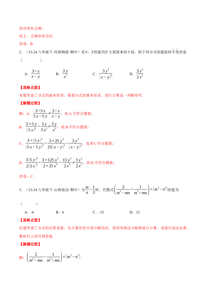 专题15.4分式（压轴题综合测试卷）（人教版）（教师版）_初中数学_八年级数学上册（人教版）_压轴题专项-V5_2025版