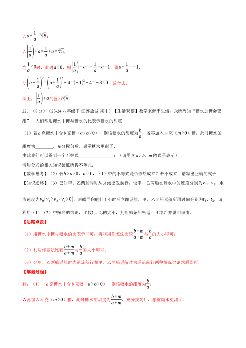 专题15.4分式（压轴题综合测试卷）（人教版）（教师版）_初中数学_八年级数学上册（人教版）_压轴题专项-V5_2025版