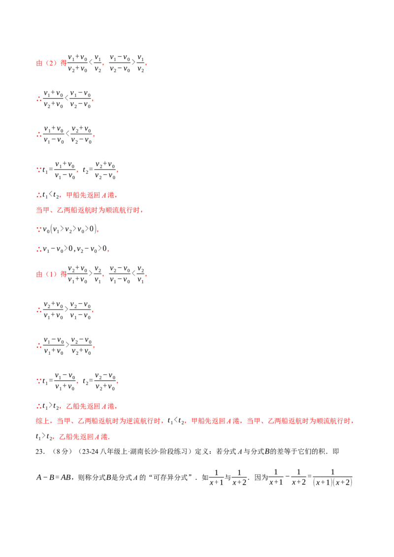 专题15.4分式（压轴题综合测试卷）（人教版）（教师版）_初中数学_八年级数学上册（人教版）_压轴题专项-V5_2025版