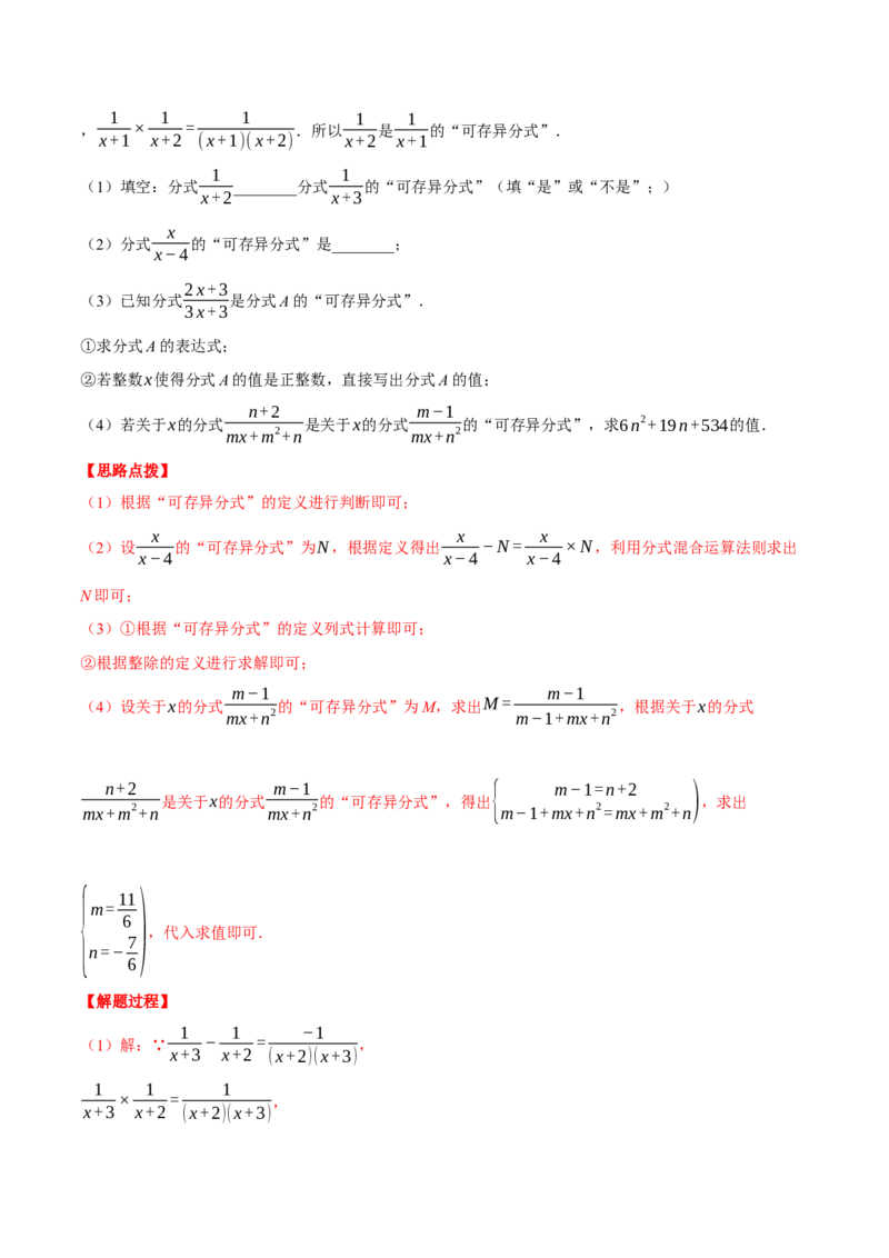 专题15.4分式（压轴题综合测试卷）（人教版）（教师版）_初中数学_八年级数学上册（人教版）_压轴题专项-V5_2025版