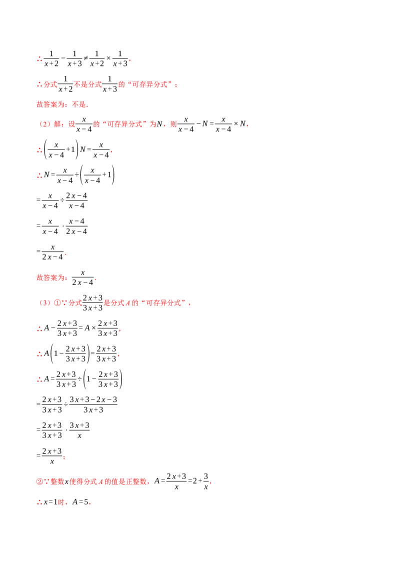 专题15.4分式（压轴题综合测试卷）（人教版）（教师版）_初中数学_八年级数学上册（人教版）_压轴题专项-V5_2025版