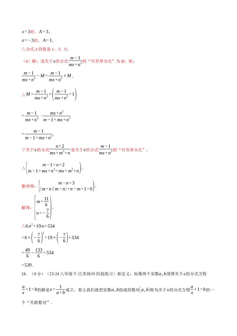 专题15.4分式（压轴题综合测试卷）（人教版）（教师版）_初中数学_八年级数学上册（人教版）_压轴题专项-V5_2025版