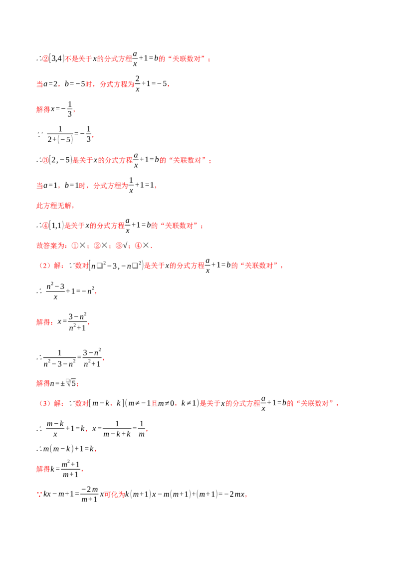 专题15.4分式（压轴题综合测试卷）（人教版）（教师版）_初中数学_八年级数学上册（人教版）_压轴题专项-V5_2025版
