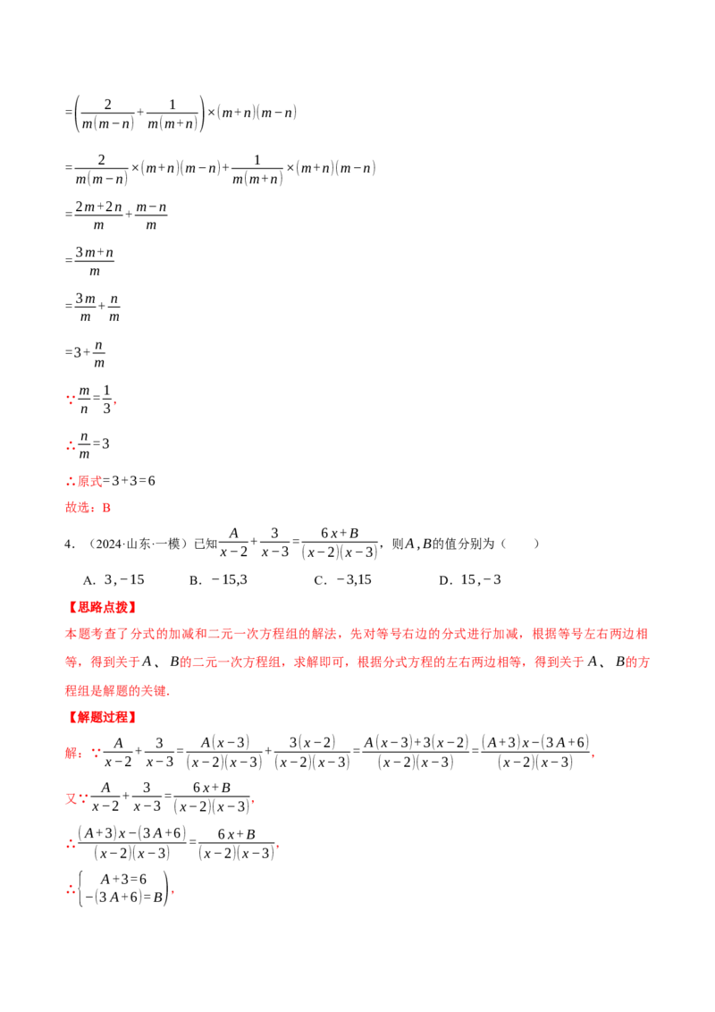 专题15.4分式（压轴题综合测试卷）（人教版）（教师版）_初中数学_八年级数学上册（人教版）_压轴题专项-V5_2025版