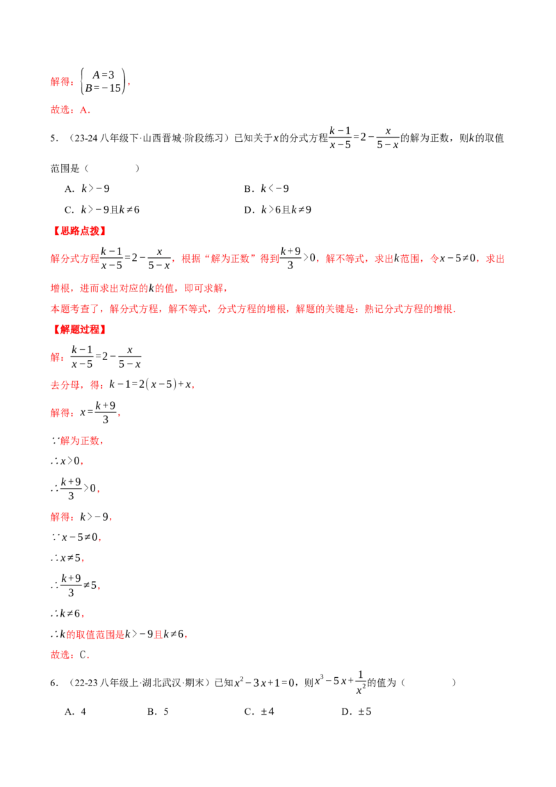 专题15.4分式（压轴题综合测试卷）（人教版）（教师版）_初中数学_八年级数学上册（人教版）_压轴题专项-V5_2025版