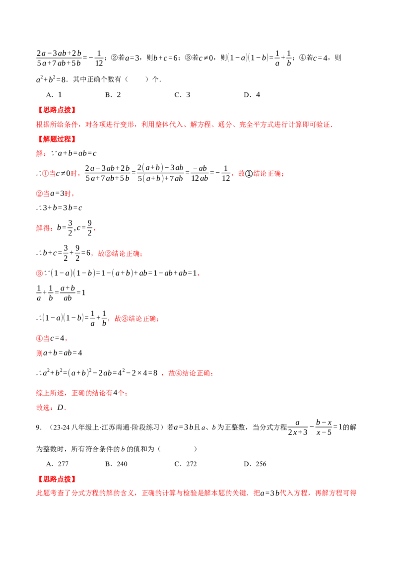 专题15.4分式（压轴题综合测试卷）（人教版）（教师版）_初中数学_八年级数学上册（人教版）_压轴题专项-V5_2025版