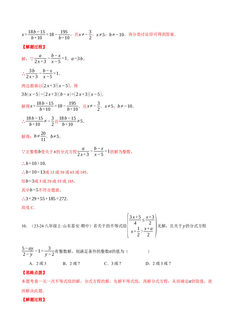 专题15.4分式（压轴题综合测试卷）（人教版）（教师版）_初中数学_八年级数学上册（人教版）_压轴题专项-V5_2025版