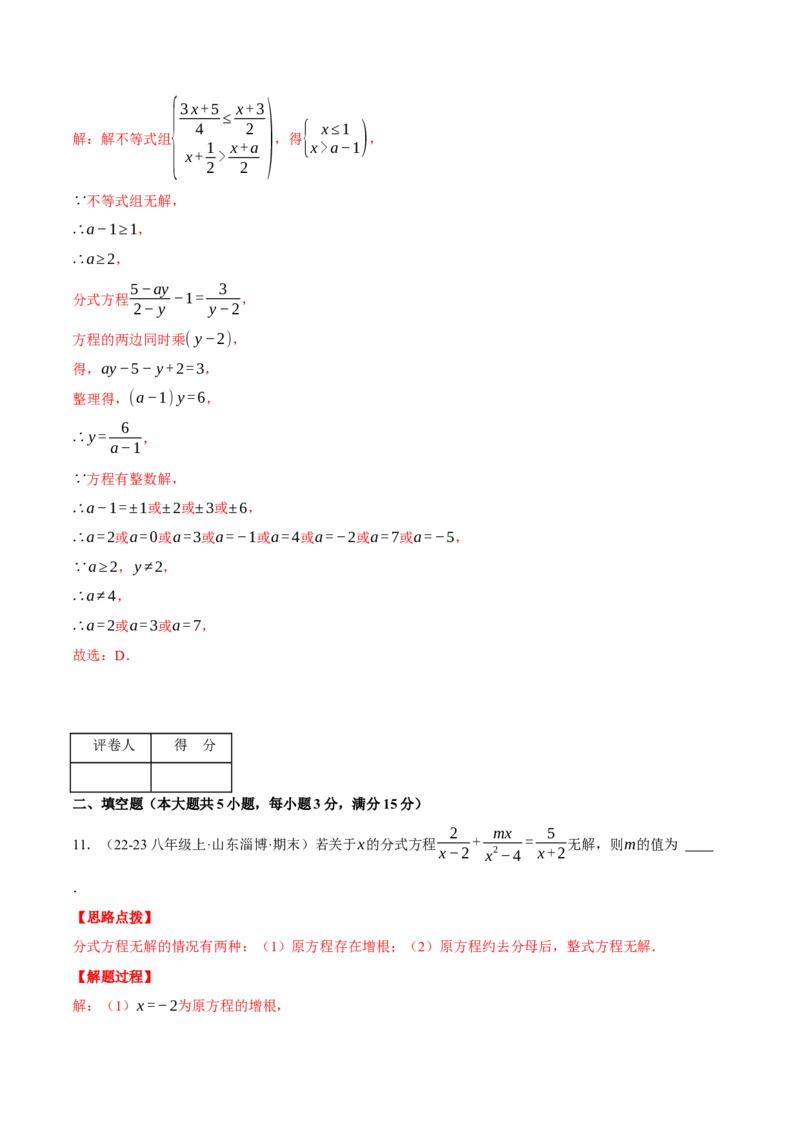 专题15.4分式（压轴题综合测试卷）（人教版）（教师版）_初中数学_八年级数学上册（人教版）_压轴题专项-V5_2025版