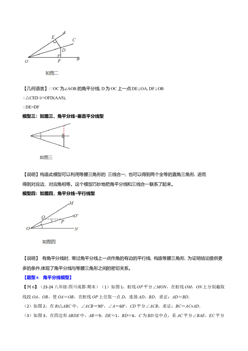 专题12.4全等三角形的经典模型（八大题型）（举一反三）（人教版）（学生版）_初中数学_八年级数学上册（人教版）_母题专项-U66_2025版