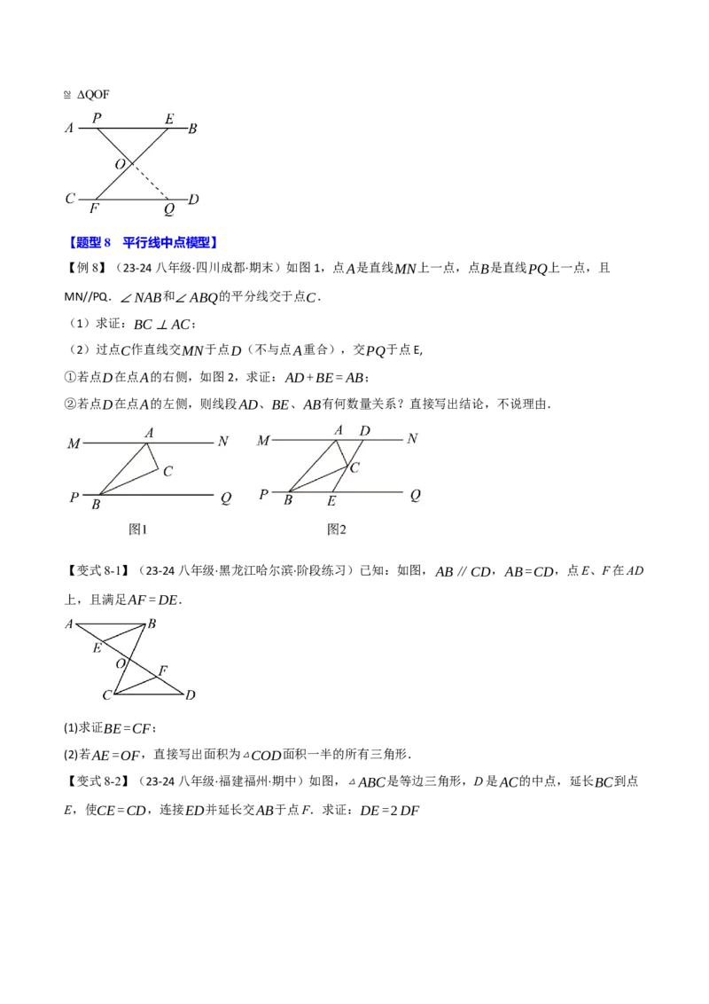 专题12.4全等三角形的经典模型（八大题型）（举一反三）（人教版）（学生版）_初中数学_八年级数学上册（人教版）_母题专项-U66_2025版