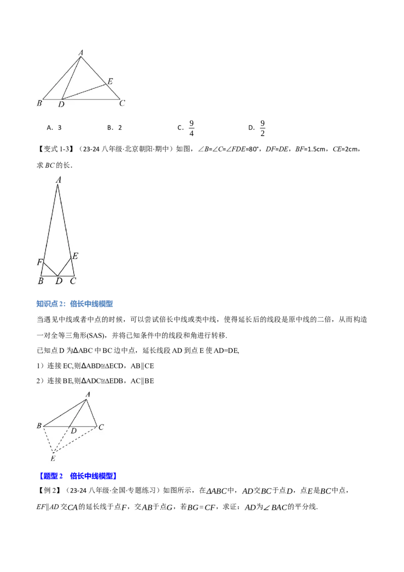 专题12.4全等三角形的经典模型（八大题型）（举一反三）（人教版）（学生版）_初中数学_八年级数学上册（人教版）_母题专项-U66_2025版