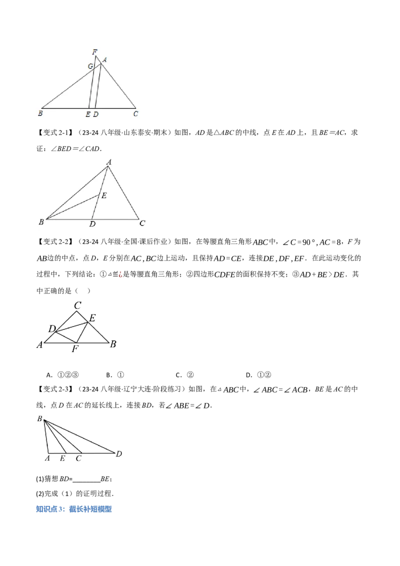 专题12.4全等三角形的经典模型（八大题型）（举一反三）（人教版）（学生版）_初中数学_八年级数学上册（人教版）_母题专项-U66_2025版