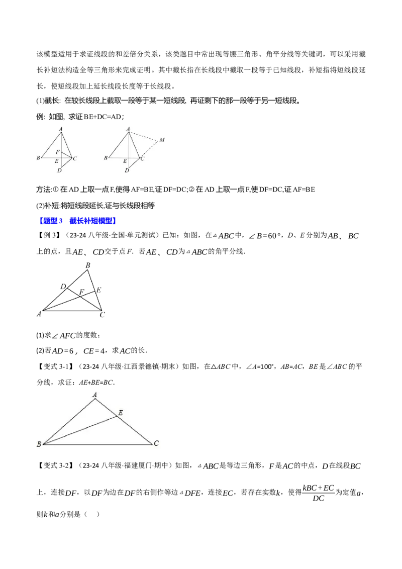专题12.4全等三角形的经典模型（八大题型）（举一反三）（人教版）（学生版）_初中数学_八年级数学上册（人教版）_母题专项-U66_2025版