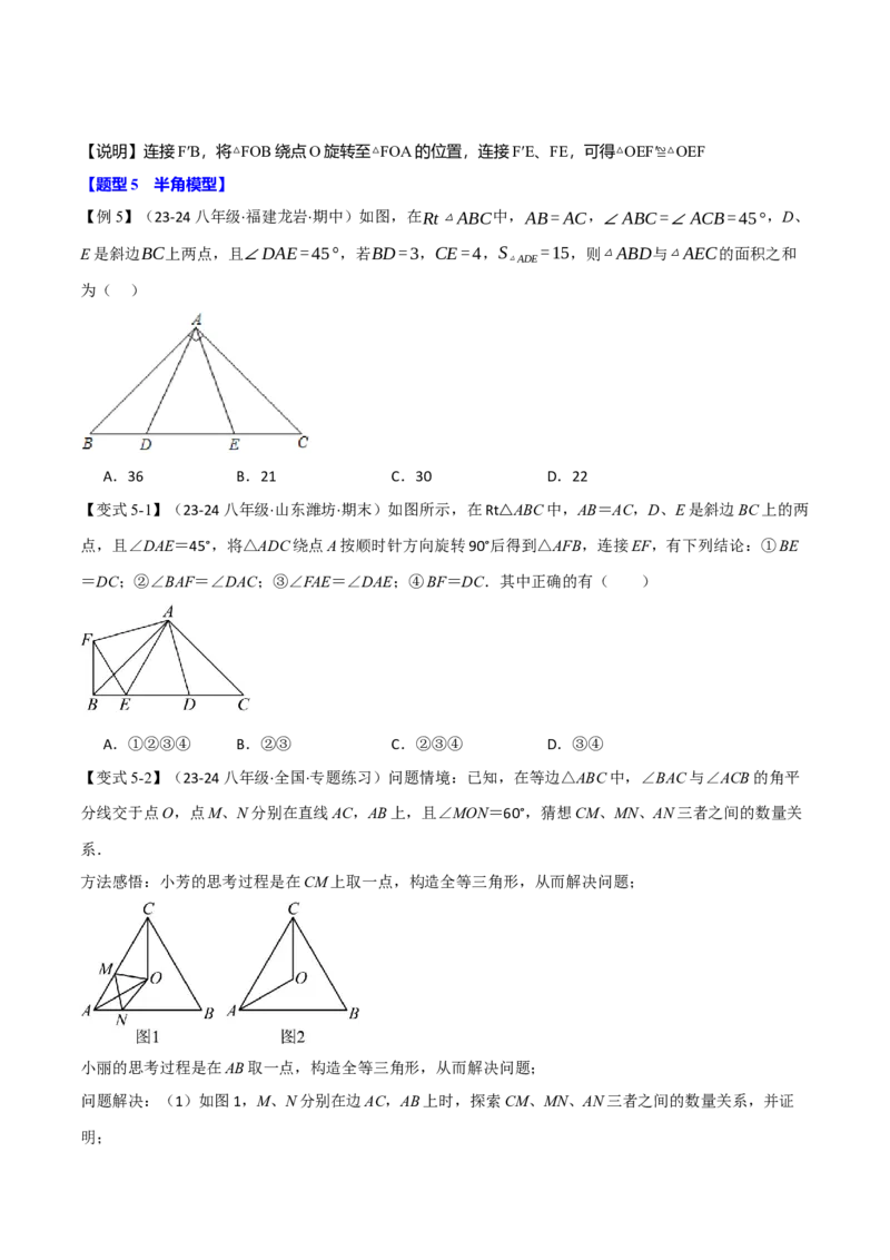 专题12.4全等三角形的经典模型（八大题型）（举一反三）（人教版）（学生版）_初中数学_八年级数学上册（人教版）_母题专项-U66_2025版