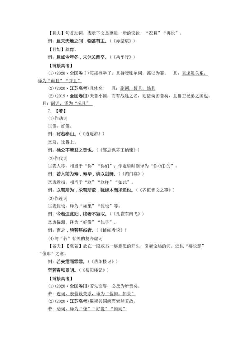 考点11文言虚词-备战2023年高考语文一轮复习考点帮（新高考专用）_01高考语文_32023年新高考资料_一轮复习_备战2023年高考语文一轮复习考点（新高考专用）