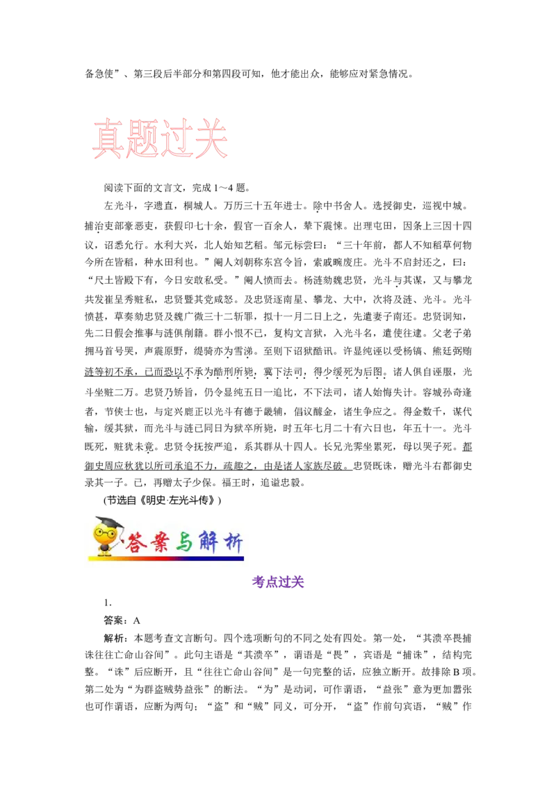 考点11文言虚词-备战2023年高考语文一轮复习考点帮（新高考专用）_01高考语文_32023年新高考资料_一轮复习_备战2023年高考语文一轮复习考点（新高考专用）