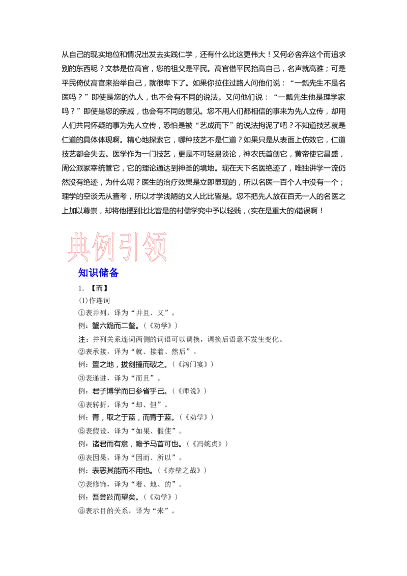 考点11文言虚词-备战2023年高考语文一轮复习考点帮（新高考专用）_01高考语文_32023年新高考资料_一轮复习_备战2023年高考语文一轮复习考点（新高考专用）
