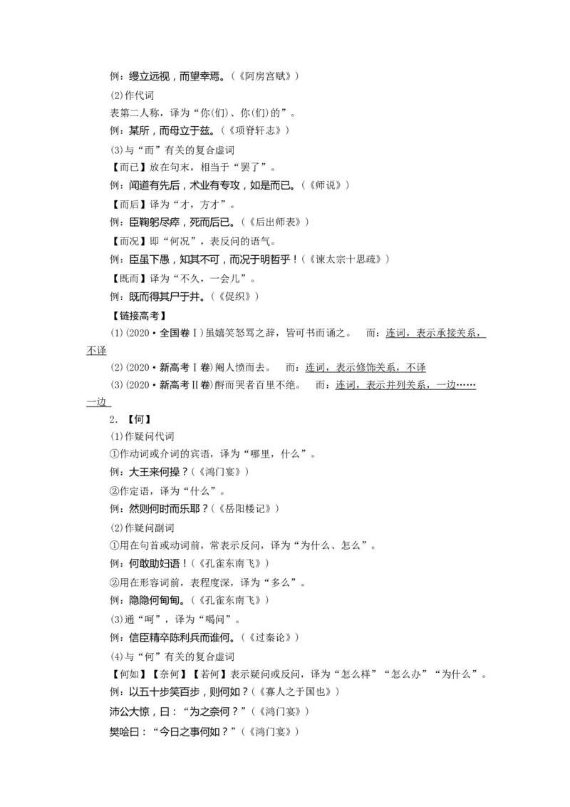 考点11文言虚词-备战2023年高考语文一轮复习考点帮（新高考专用）_01高考语文_32023年新高考资料_一轮复习_备战2023年高考语文一轮复习考点（新高考专用）