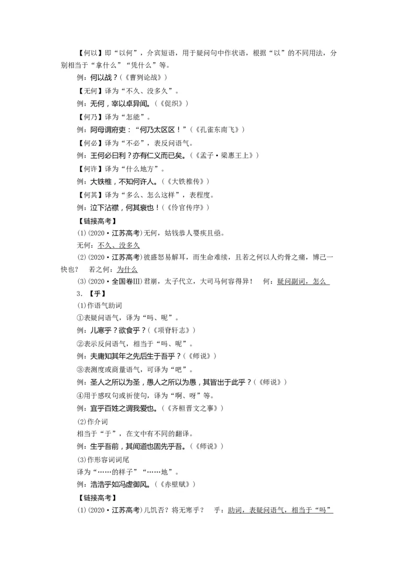 考点11文言虚词-备战2023年高考语文一轮复习考点帮（新高考专用）_01高考语文_32023年新高考资料_一轮复习_备战2023年高考语文一轮复习考点（新高考专用）