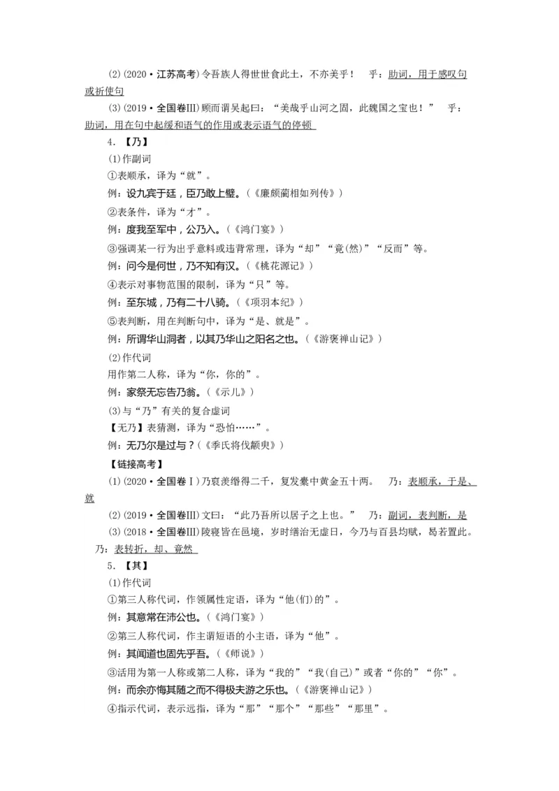 考点11文言虚词-备战2023年高考语文一轮复习考点帮（新高考专用）_01高考语文_32023年新高考资料_一轮复习_备战2023年高考语文一轮复习考点（新高考专用）