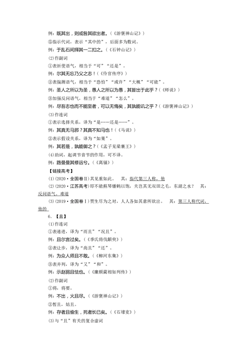考点11文言虚词-备战2023年高考语文一轮复习考点帮（新高考专用）_01高考语文_32023年新高考资料_一轮复习_备战2023年高考语文一轮复习考点（新高考专用）