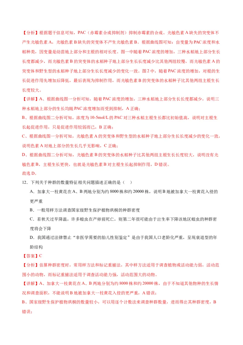 期末模拟卷01（全解全析）（人教版2019）_高中九科知识点归纳。_人教版高中Word电子版试卷练习试题知识点全科_高中生物试卷习题_生物选修_选修1_人教版生物选修一期末试卷（012份）